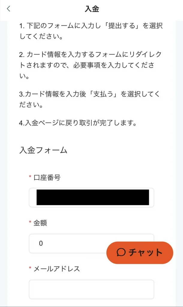 Vantage Trading 入金フォーム