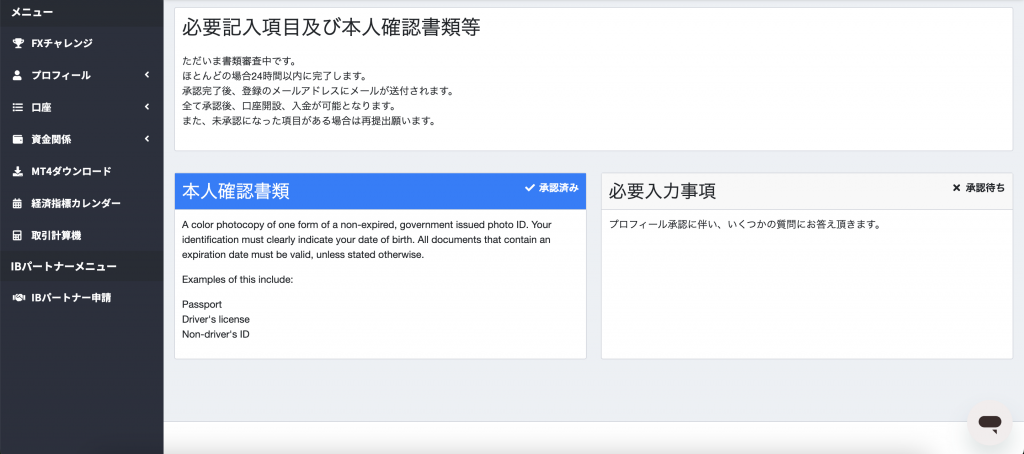 MiltonMarketのマイページ承認待ち