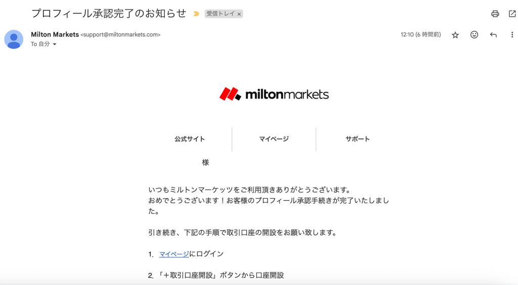 MiltonMarketのプロフィール承認完了のお知らせ
