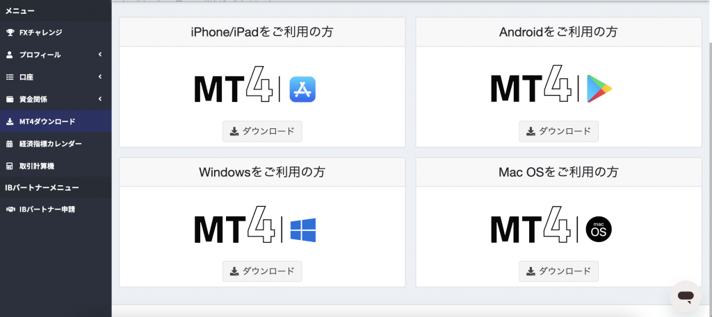 MiltonMarketの取引プラットフォームダウンロード画面