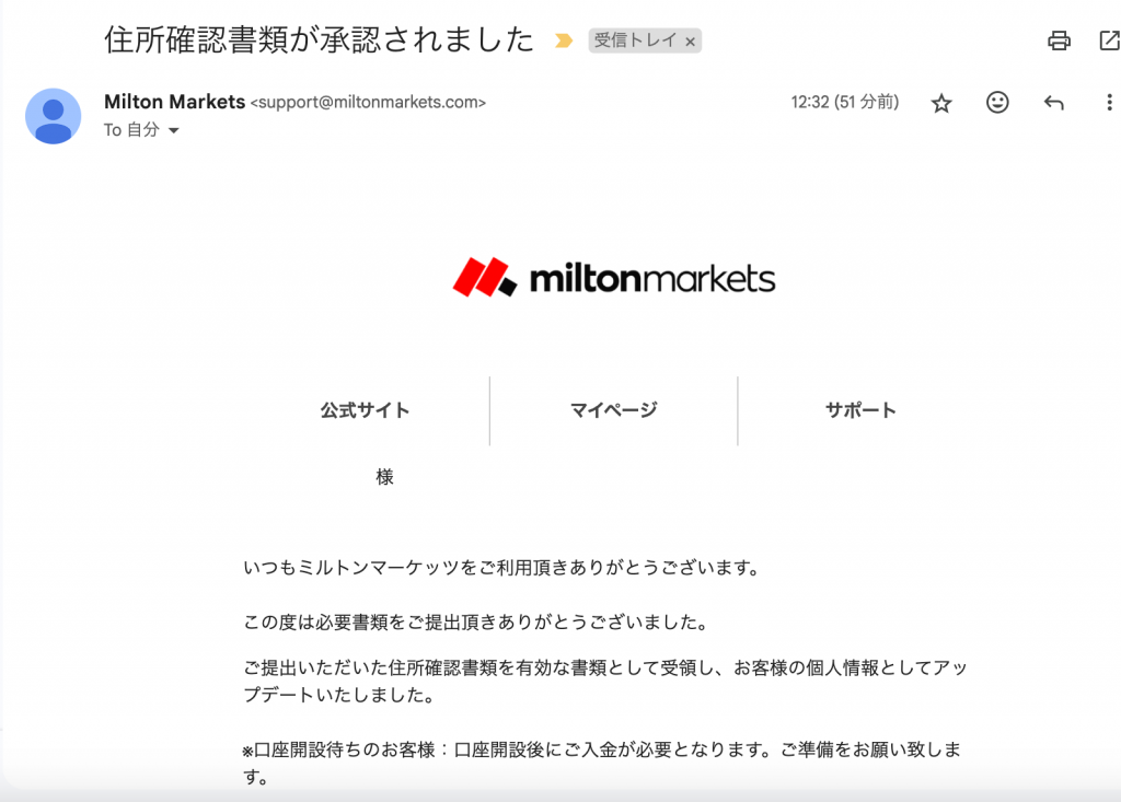 MiltonMarketの住所確認完了メール
