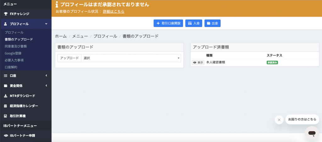 MiltonMarketの住所確認書類提出画面