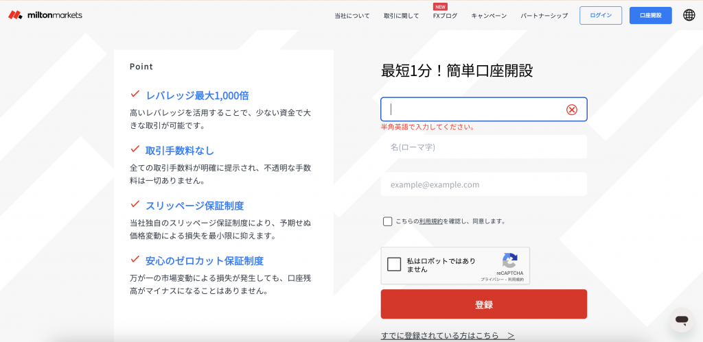 MiltonMarkets公式サイト画面