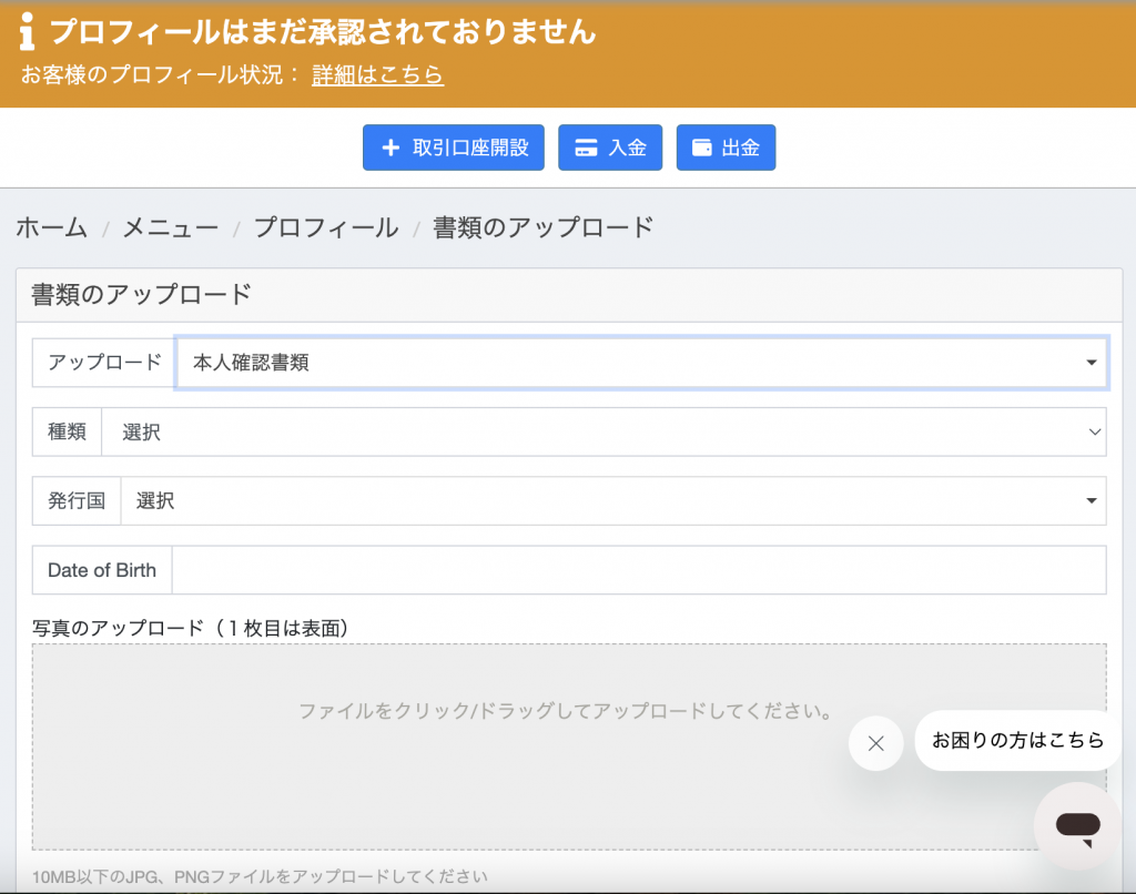 MiltonMarketの本人確認書類提出画面