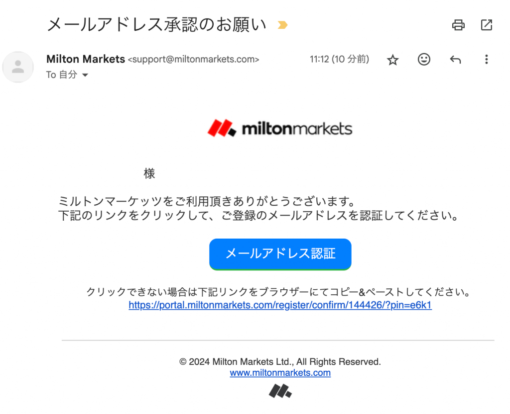 MiltonMarketのメールアドレス認証画面