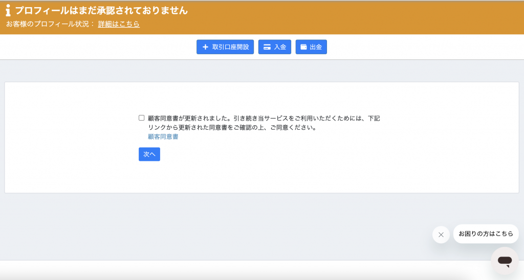MiltonMarketの顧客情報登録画面