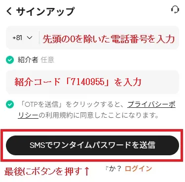 vantageのウェブアプリ(新規登録時)の紹介コード入力画面