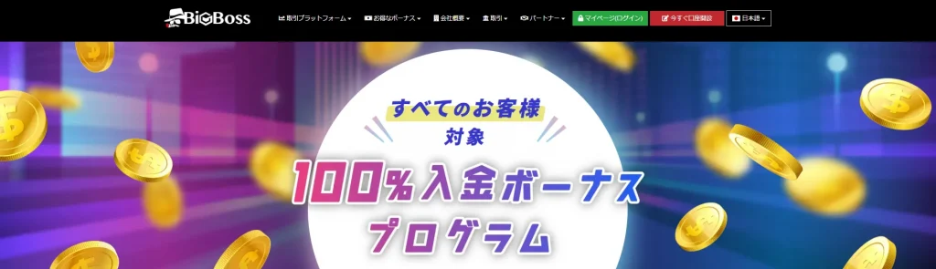 BigBoss 入金ボーナス