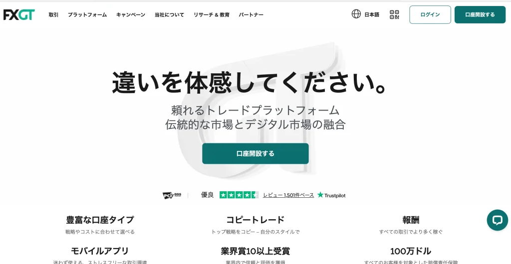 FXGT公式サイトトップページ画像