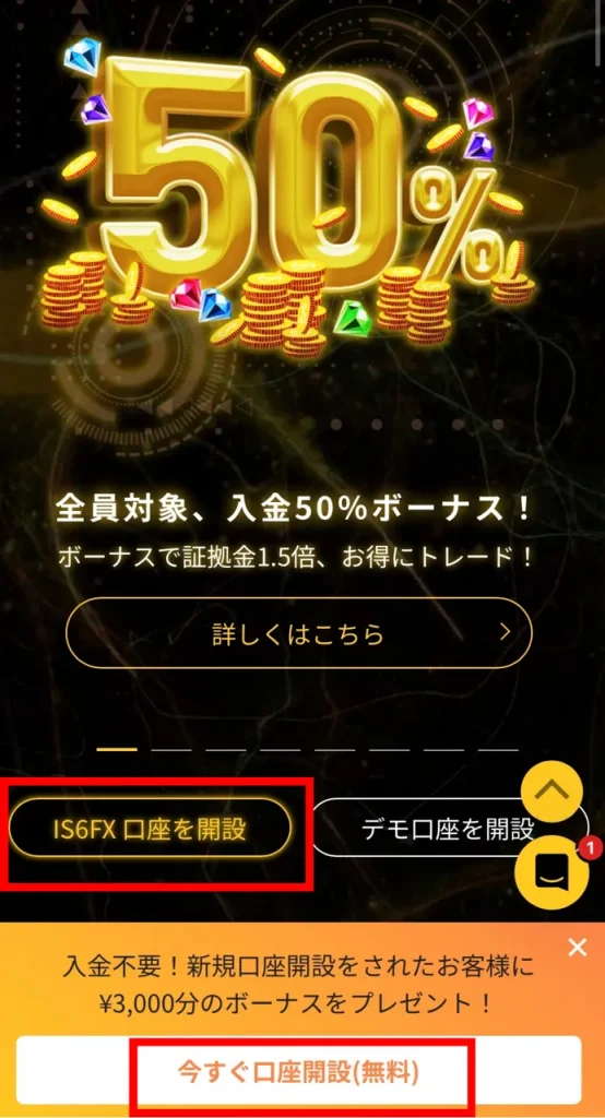 is6fxの口座開設画面
