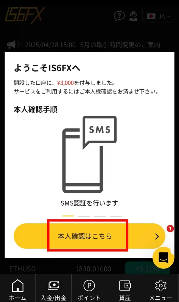 is6fxの本人確認画面