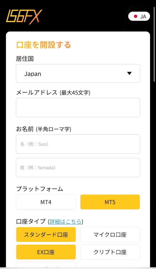 is6fxの必要事項入力画面