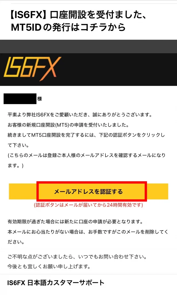 is6fxのメールアドレス認証画面
