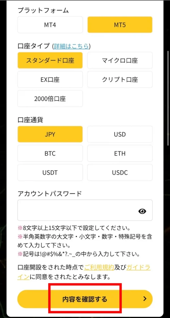 is6fxの内容確認画面