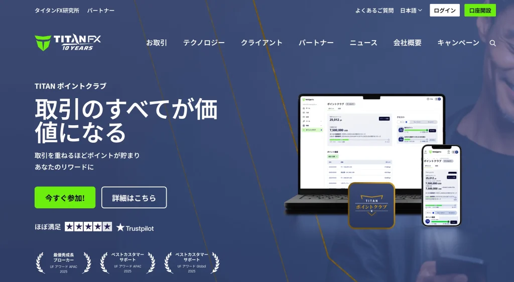 TaitanFXの公式サイトトップページ画像