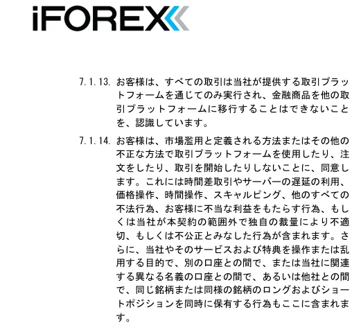 海外FXのiFOREXはスキャルピング禁止