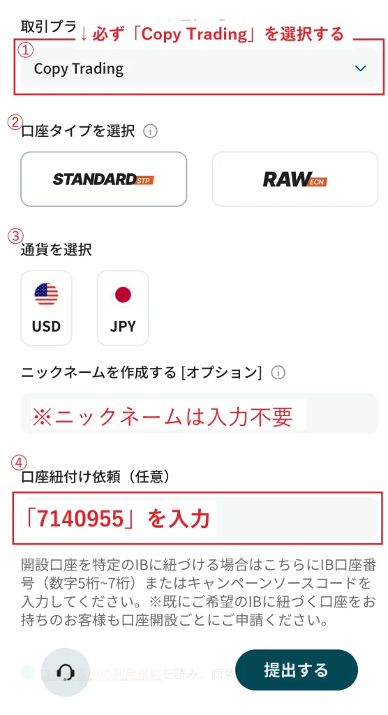 vantage tradingのコピートレード口座詳細設定画面