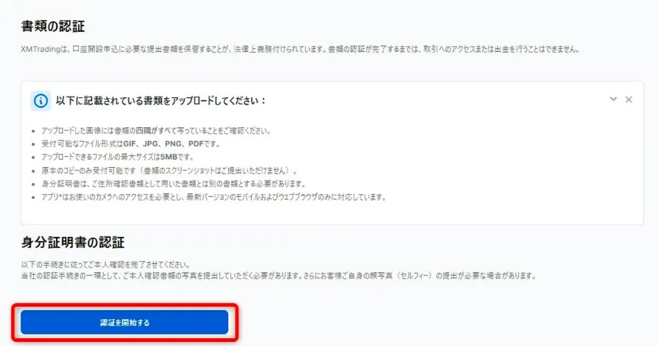 XMに本人確認書類を提出する画面