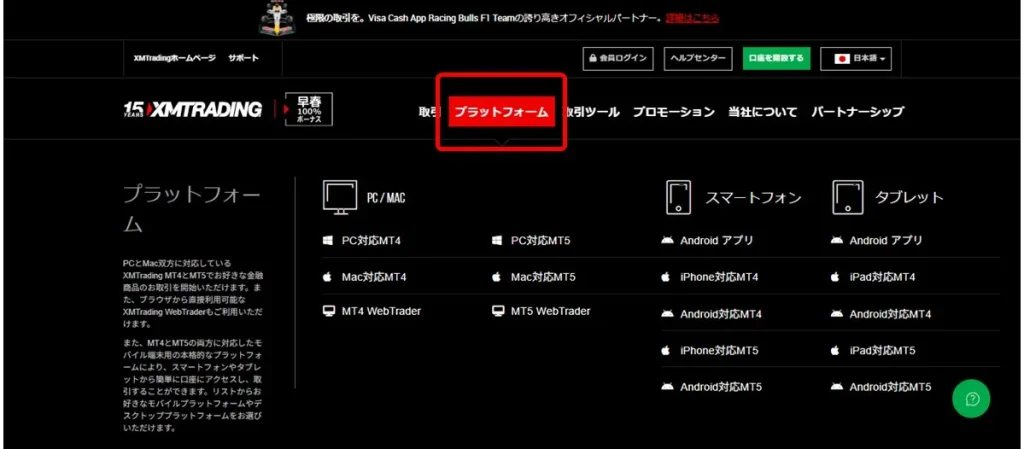 XMで取引ツールをダウンロードする画面