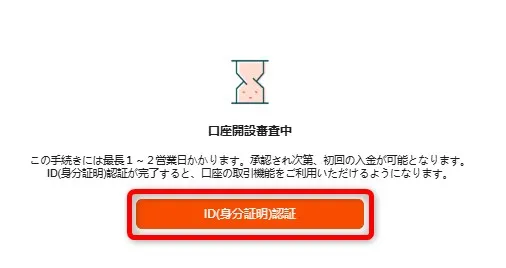 口座開設の登録後にVantageへ必要書類を提出する