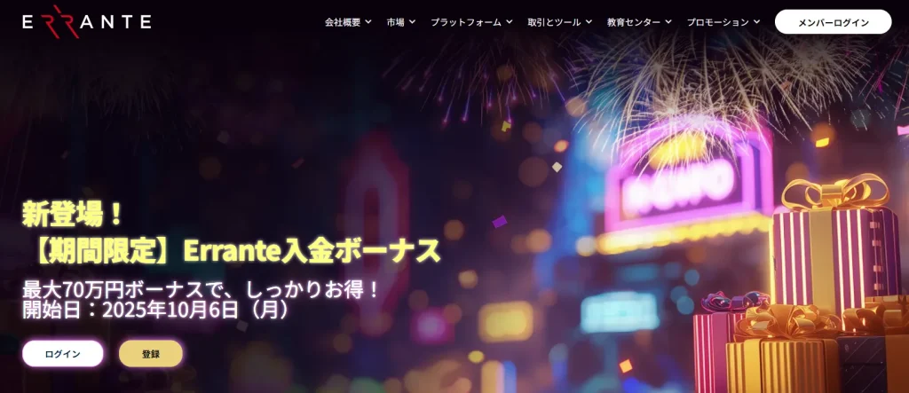 Erranteの入金ボーナス