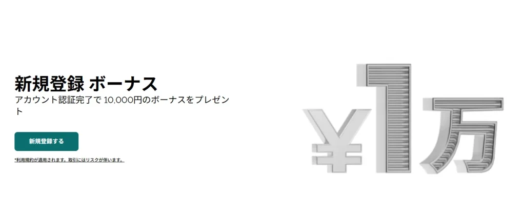 FXGTの口座開設ボーナス