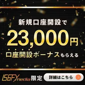 is6fx 口座開設ボーナスバナー