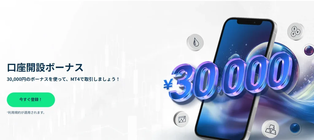 traderstrustの口座開設ボーナス