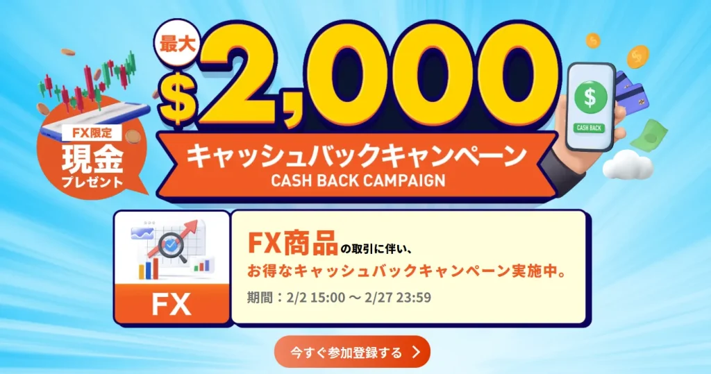 vantage tradingの2026年2月のキャッシュバックキャンペーン
