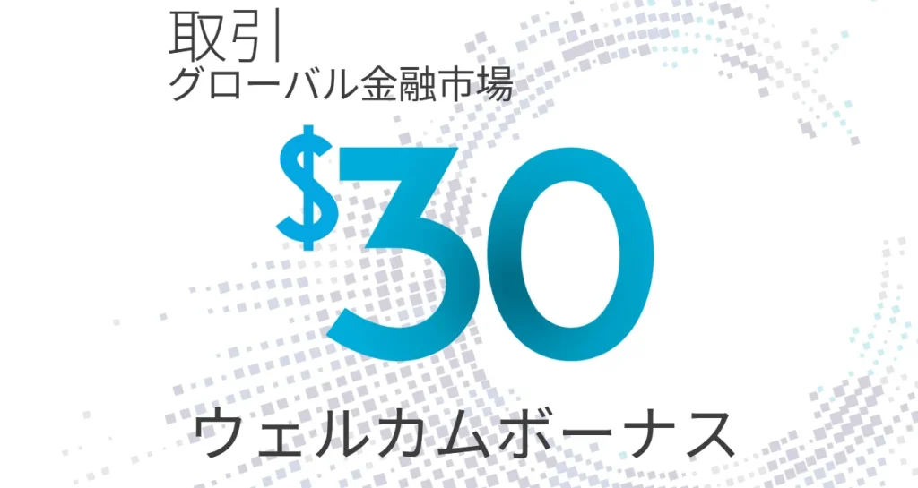 WMMarketsの口座開設ボーナス