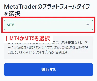 XMTrading追加口座開設のプラットフォーム選択画面