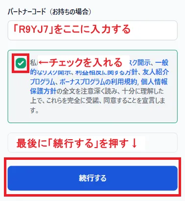 XMTrading追加口座開設のパートナーコード入力画面