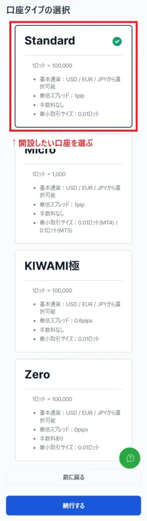 xmtrading追加口座開設の口座タイプ選択画面