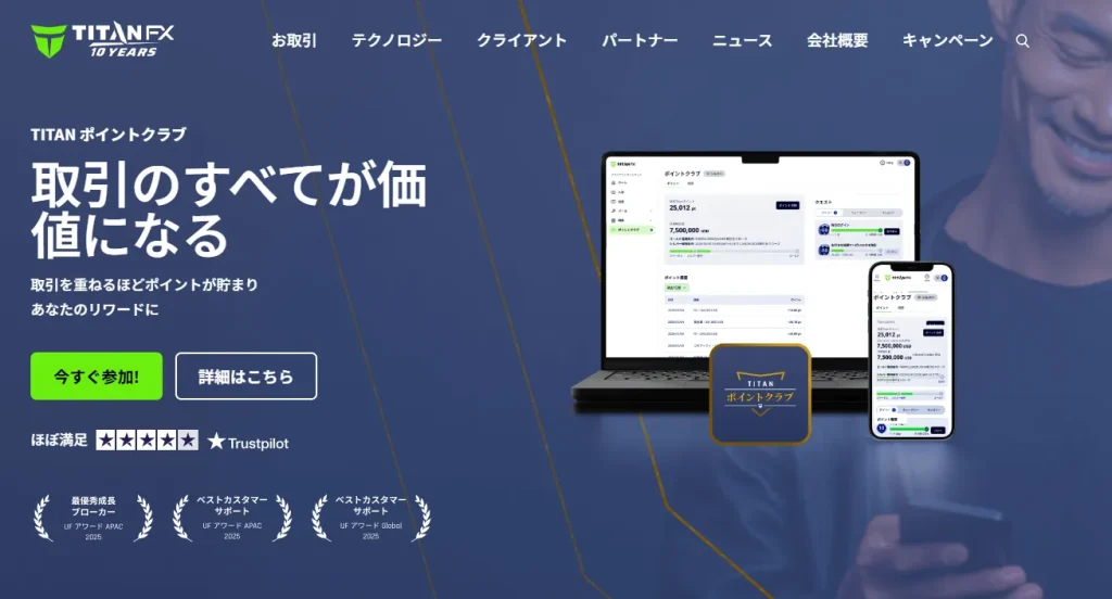 海外FXの法人口座開設におすすめなTitanFXの公式サイト