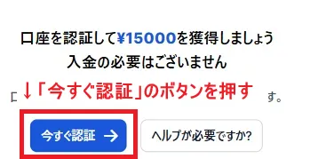 XMのマイページに表示される認証(本人確認)を促す画面