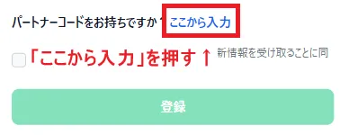 XMTradingの口座開設ページ画面に表示されている「ここから入力」テキスト