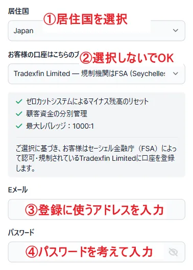 XMTradingの口座開設ページ
