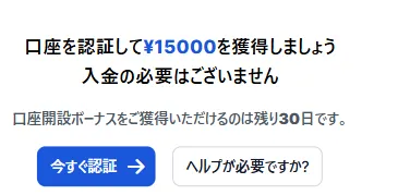 XMのマイページに表示される認証(本人確認)を促す画面