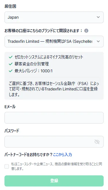 XM(XMTrading)の口座開設ページ