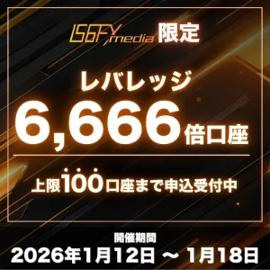レバレッジ6,666倍口座訴求バナー