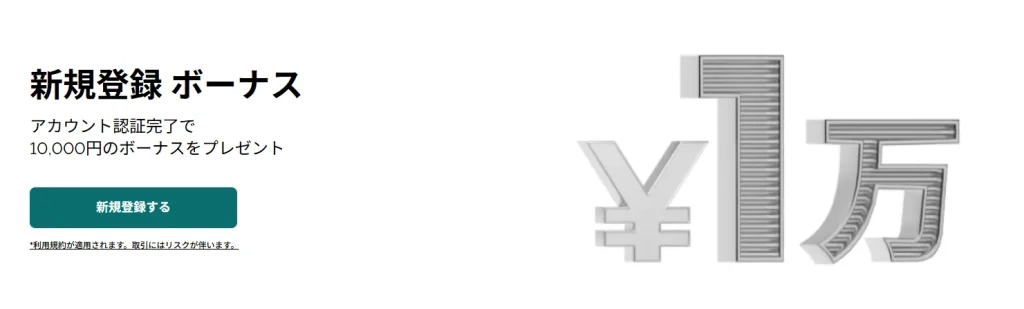 FXGTの口座開設ボーナス