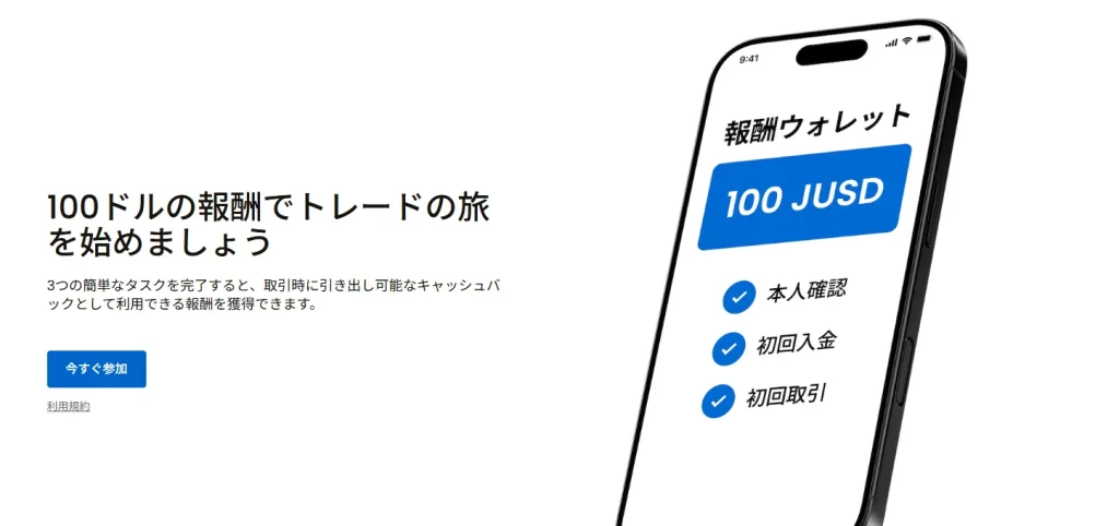 JMarketsの口座開設ボーナス