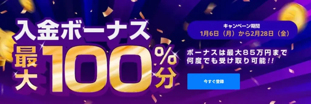 miltonamarketsの100%入金ボーナス