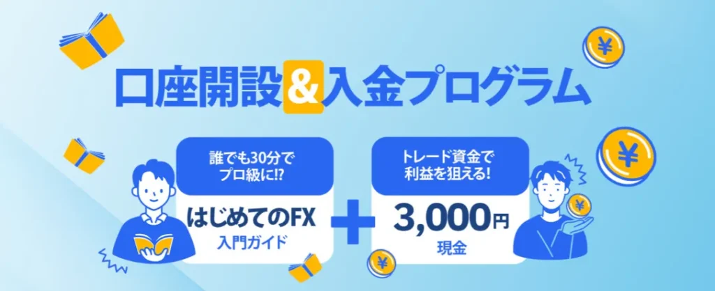 threetraderの入金ボーナス