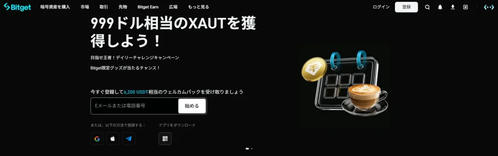 bitgetの公式サイト
