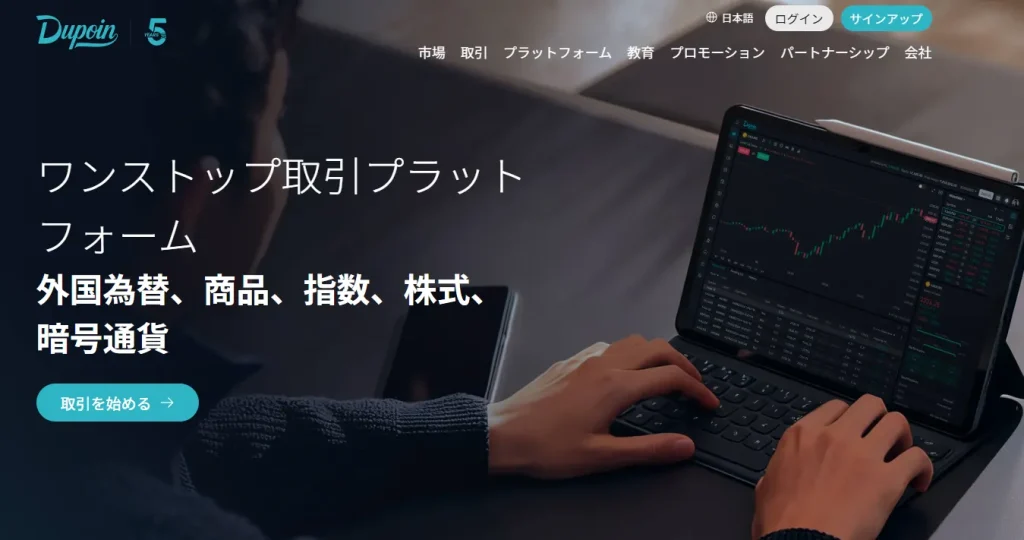 dupoin トップページ