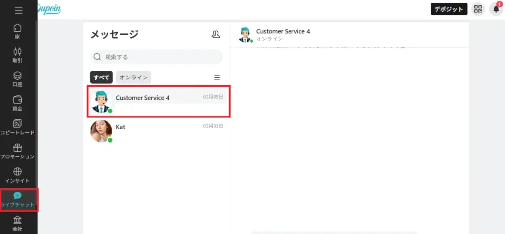 メッセージを送る際は「Customer Service」へ問い合わせる