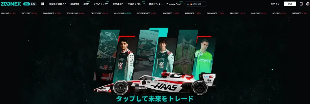 zoomexの公式サイト