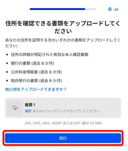 Vantage Tradingへ住所確認書類を提出する画面