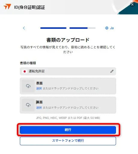 Vantage Tradingへ身分証明書類を提出する画面